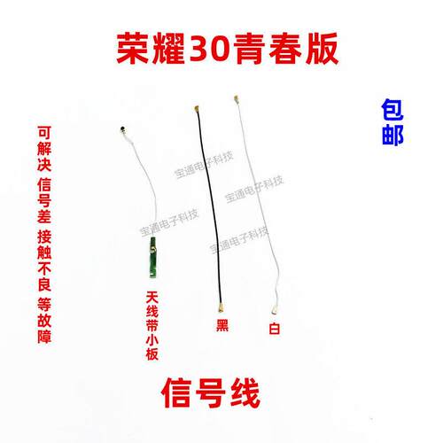 适用於 华为荣耀30青春版天线 讯号线 讯号天线手机连接主板天线