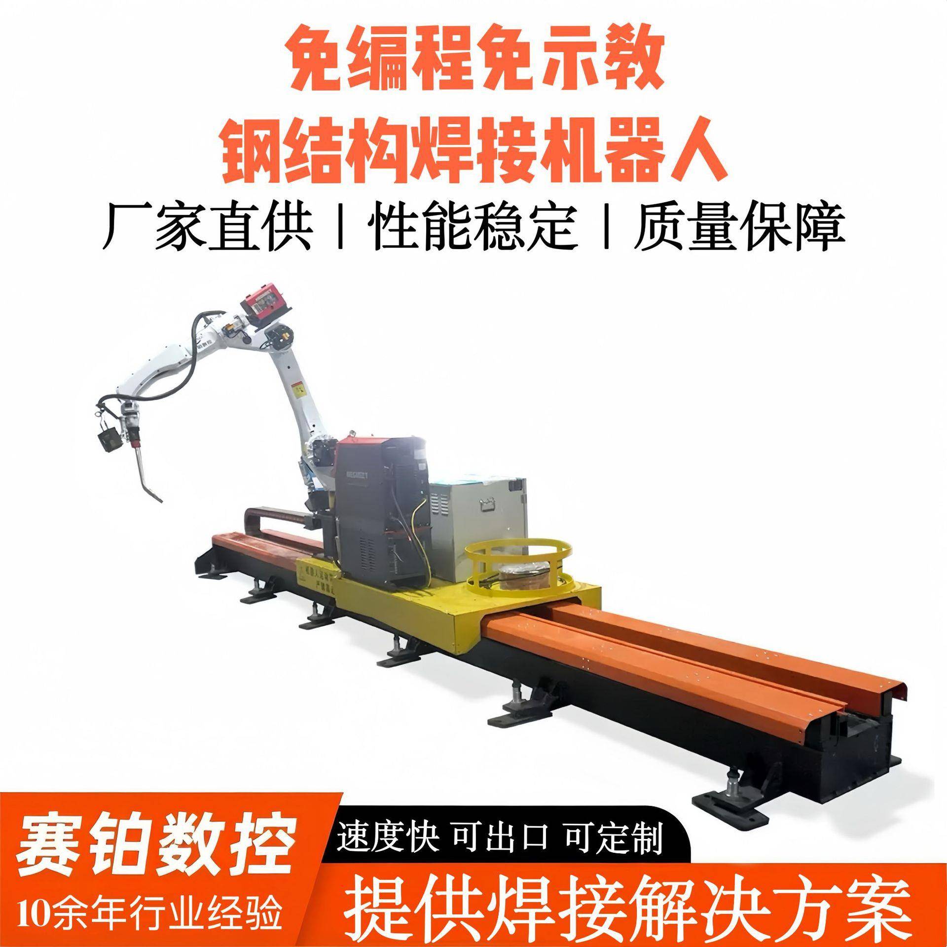免编程免示教地轨焊接机器人钢结构D视觉焊缝跟踪免编程智能焊接