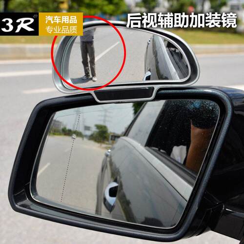 3R汽车后视镜，汽车后视镜，倒车辅助镜，盲点镜，大视场，广角镜