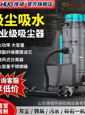 硕大功率工业吸尘器工厂车间用吸粉尘保洁开荒用吸水吸尘机