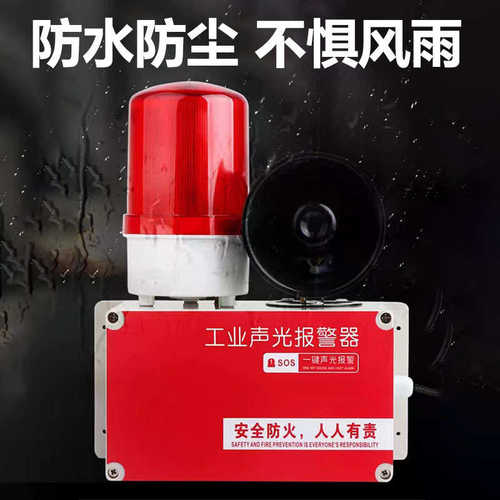 一键报警消防验厂专用高分贝工业火灾声光报警器无线联动报警器