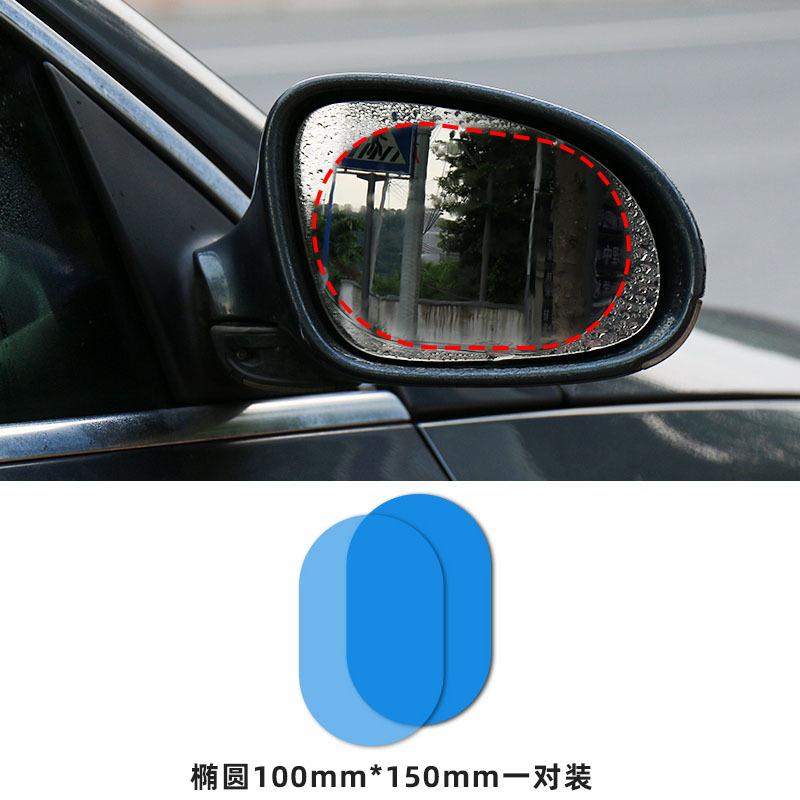 后视镜倒车镜汽车防雨防雨防雾膜