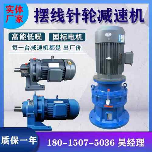 正品常州线轮减速机BWD/XXWD/B针LD/摆LD立式卧式三相国标电机搅