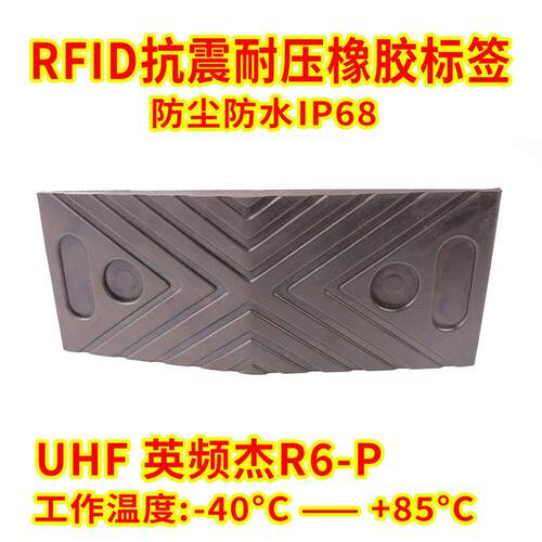 露天恶劣环境橡胶减速带IP68抗震耐压抗金属马路仓库管理RFID标签