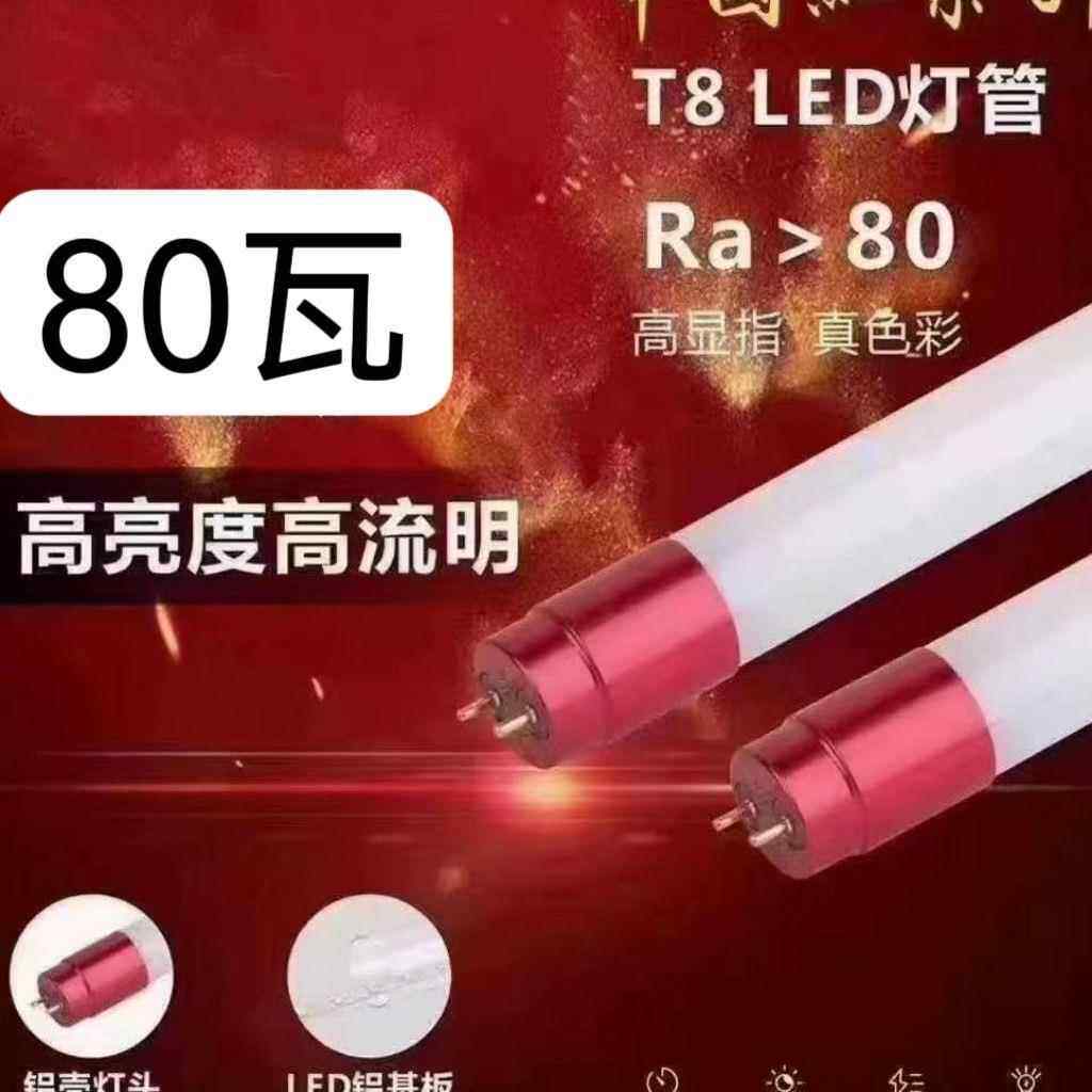 粤翔明T8LED灯管1.2米LED灯管双端玻璃超亮光管节能led80瓦高瓦数