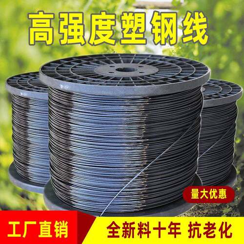 塑钢线高强度大棚压膜线水果养殖丝拉线网床托葡萄架攀爬网新料