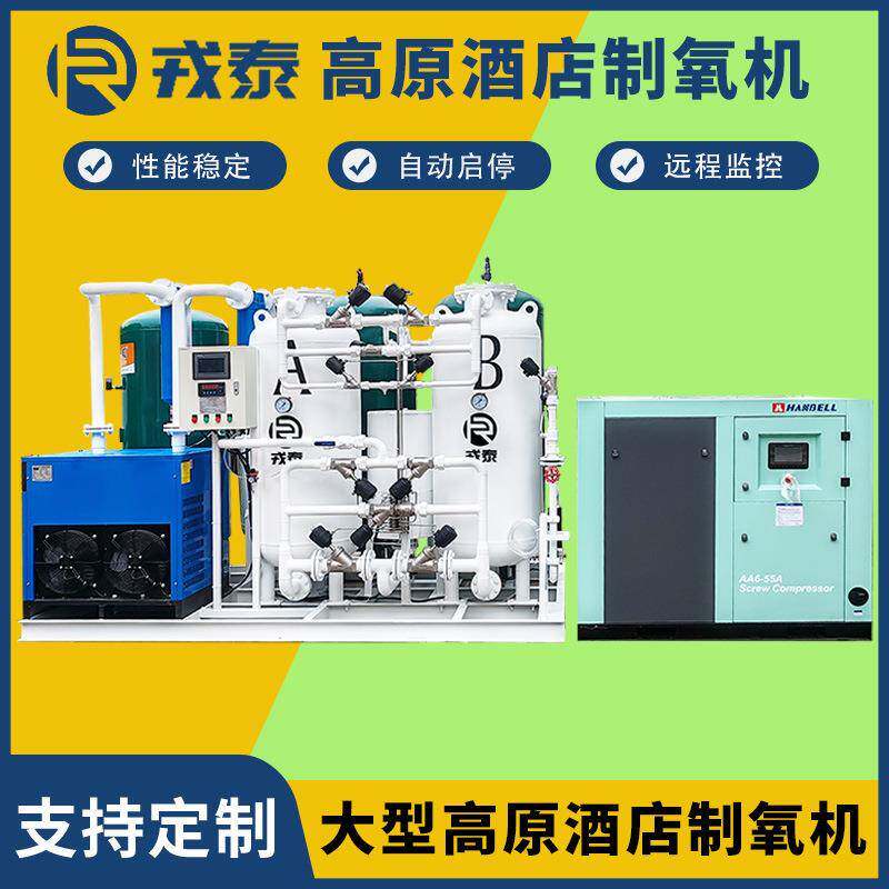 大型PSA制氧设备高原制氧机酒店民宿水产养殖激光焊接制氧
