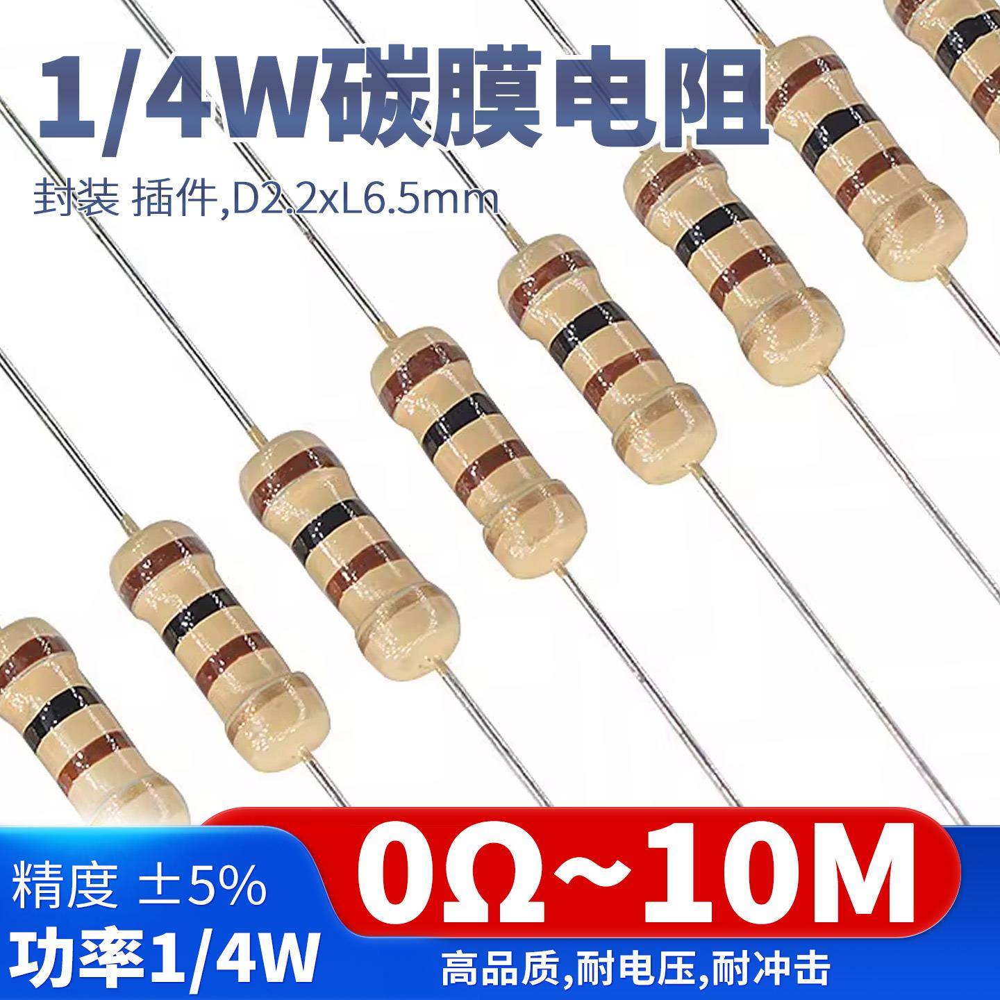 1/4W碳膜电阻5% 100R 220R 330R 470R 1K 2K 4.7K 10K 100K 1M - 实物图