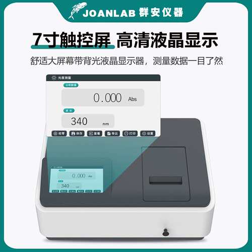 JOANLAB紫外可见分光光度计手动自动实验室光谱检测分析仪V300Pro