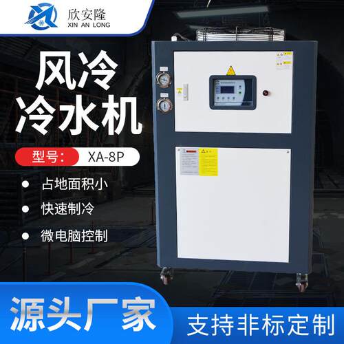 生产工业冷水机组8P风冷式冷冻机冻水机组注塑模具制冷机压缩机