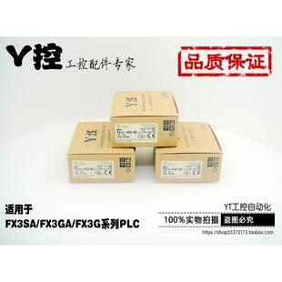 FX3G 3GA 422BD 3SA系列用 422 Y控PLC通讯板