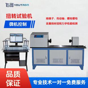微机控制接骨螺钉扭转试验机ZKNZ W50Nm传动轴紧固件螺栓棒材