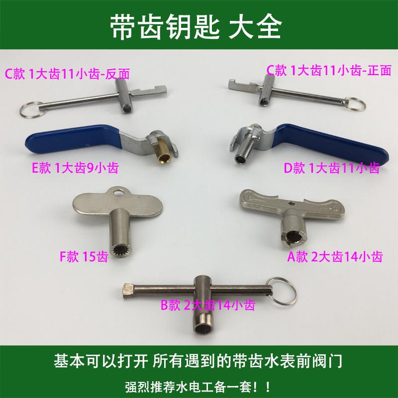 自来水水表前阀门钥匙通用型万能物业带齿轮锁闭闸阀暖气开关扳手
