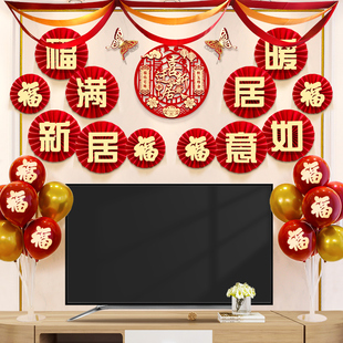 饰客厅背景墙布置搬新家新房入宅仪式 乔迁之喜装 乔迁新居用品大全