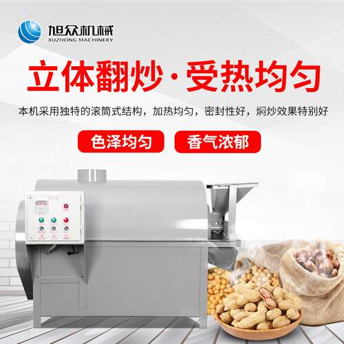 商用电滚筒炒料机全自动多功能花生菜籽大豆芝麻原料炒料机器设备