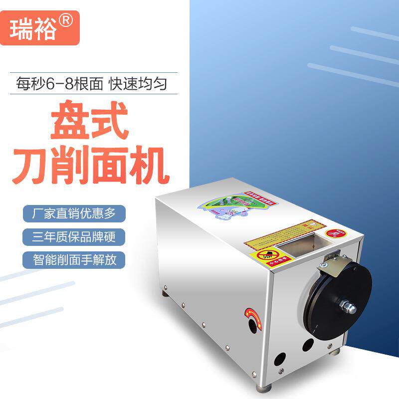 瑞裕厂家供应全自动卧式刀削面机电动削面机盘式刀削面机