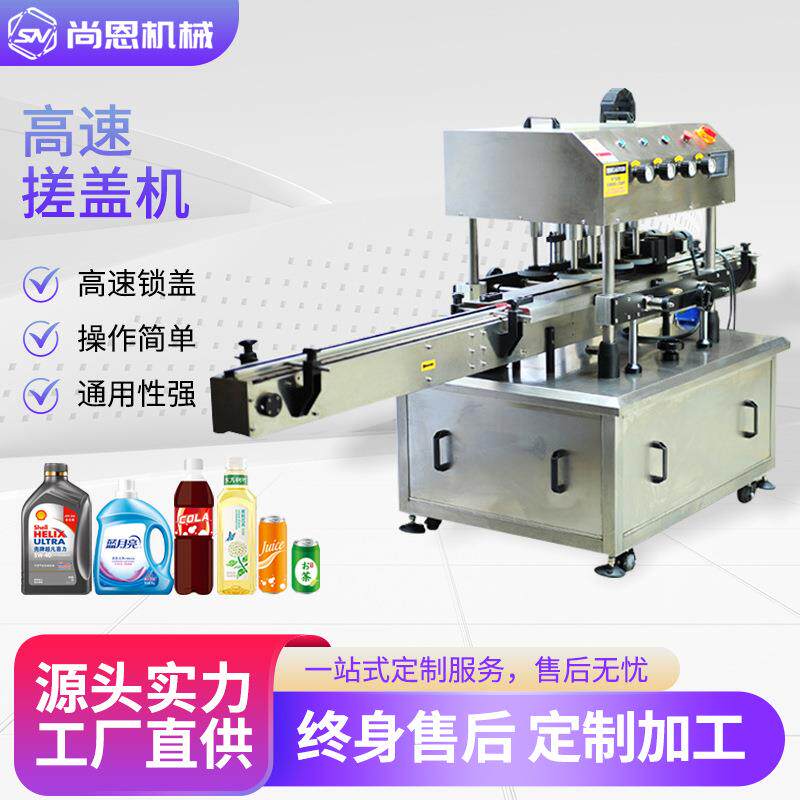 全自动直线旋盖机洗衣液沐浴乳液锁盖机直线式变频搓盖机封口机