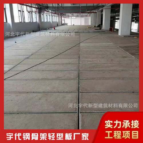 钢骨架轻型板轻质楼板墙板屋面板公寓钢结构loft夹层楼板