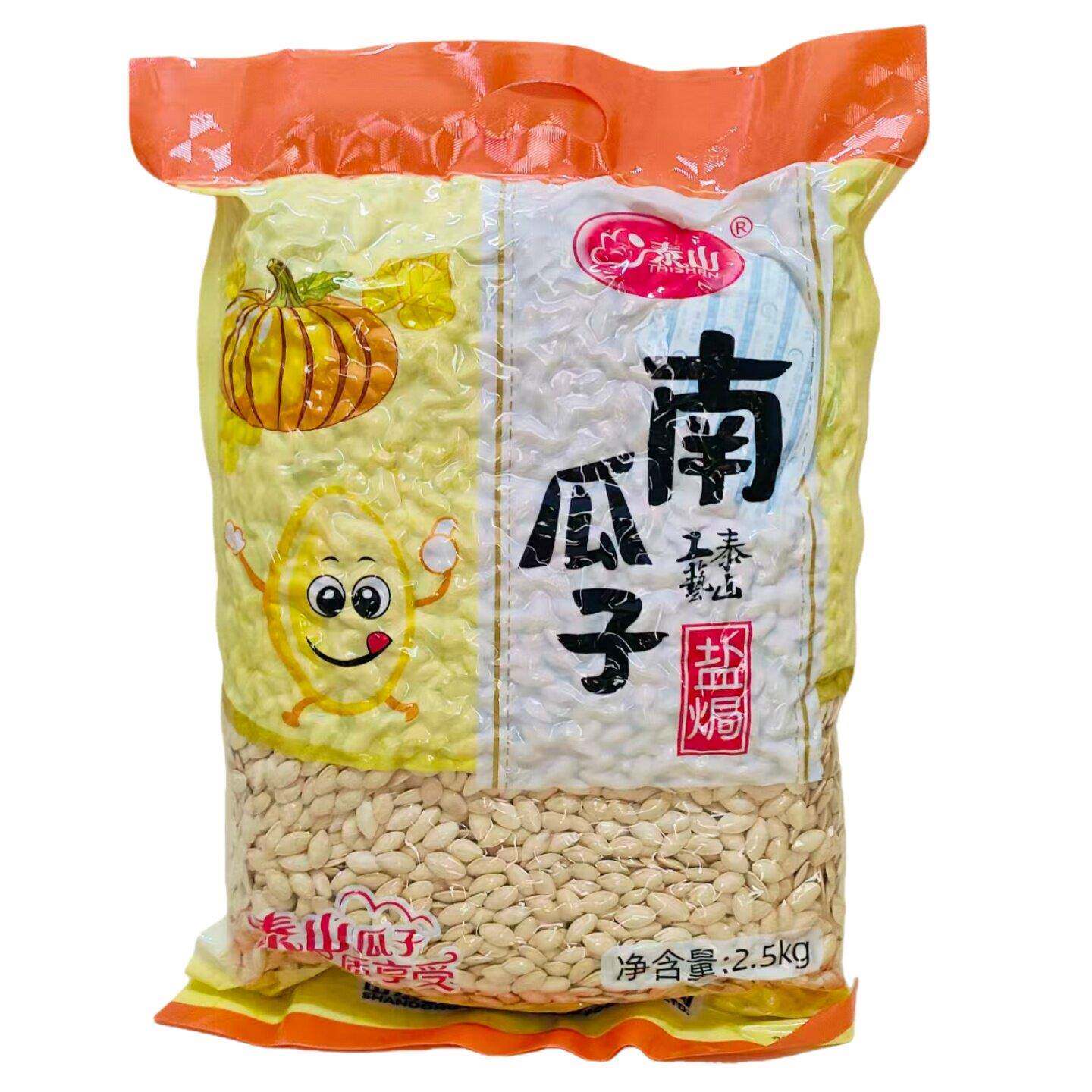 新日期泰山盐焗南瓜子5斤袋装熟纸皮南瓜籽炒货休闲香酥古法炒制