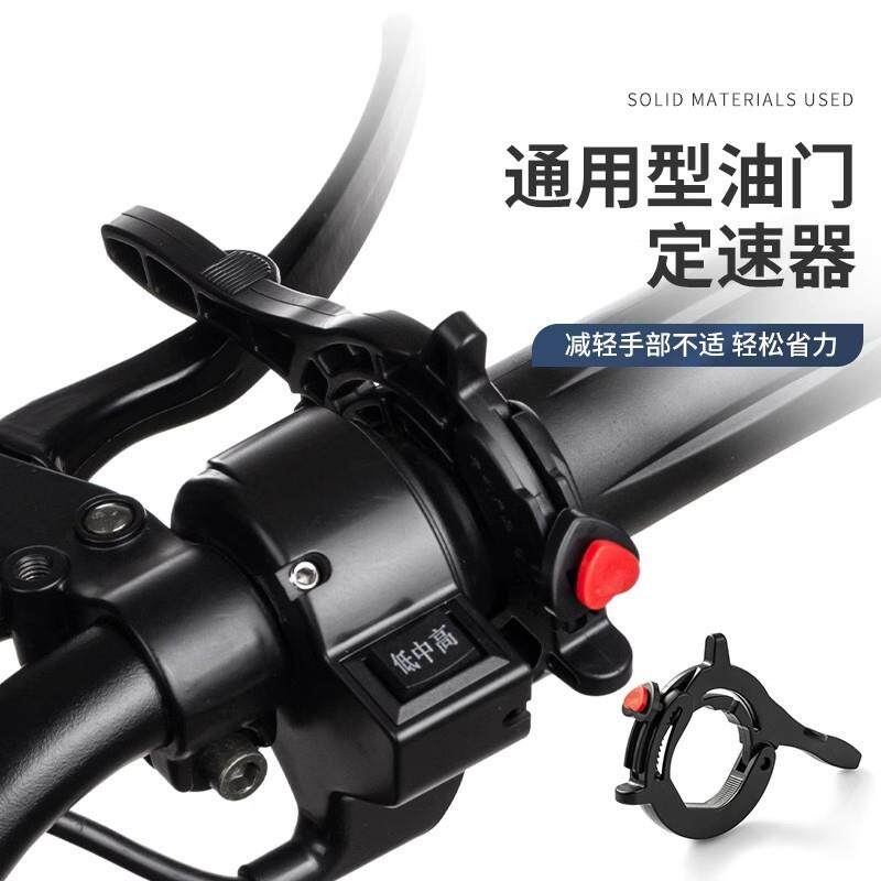 摩托车电瓶车油门助力器定速巡航长途省力配件电动车把手油门卡子