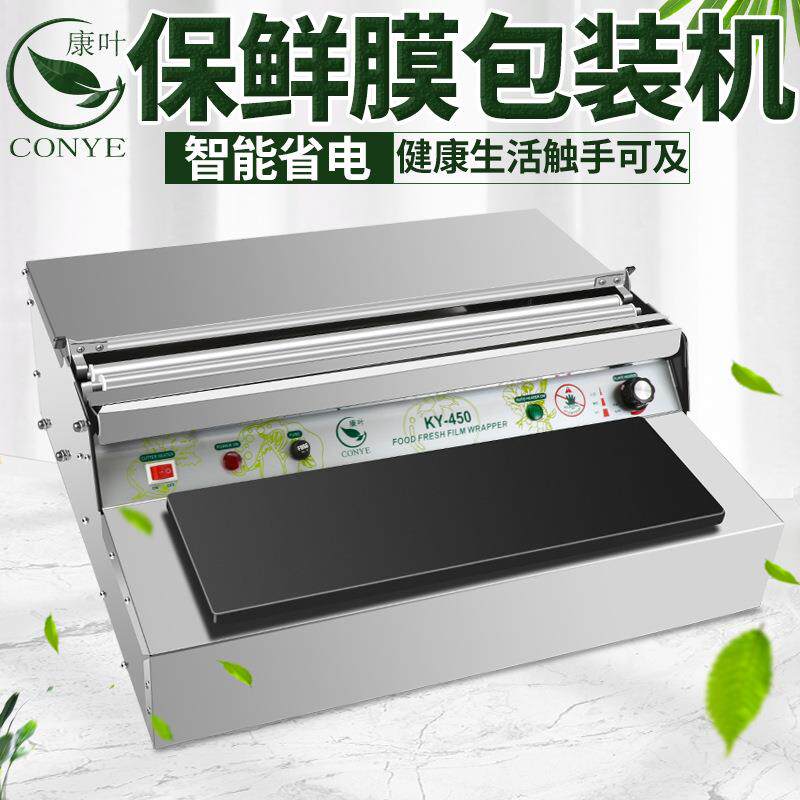 康保叶鲜蔬膜包装机商用超BXI市菜水果全自动封切割口膜保鲜膜打