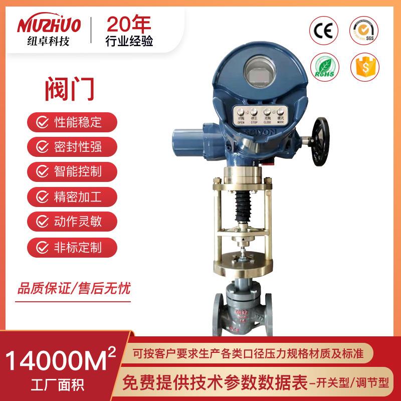 杭州纽卓ZDLP型电子式电动单座调节阀蒸汽导热油温度自动控制阀
