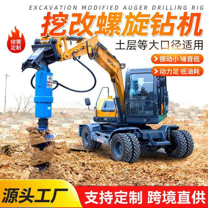 挖改螺旋钻机挖掘机改装螺旋钻光伏打桩机地基钻孔挖改潜孔钻机