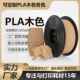 定制3d打印机耗材PLA木色各色耗材 3d打印机线材一公斤3D打印耗材