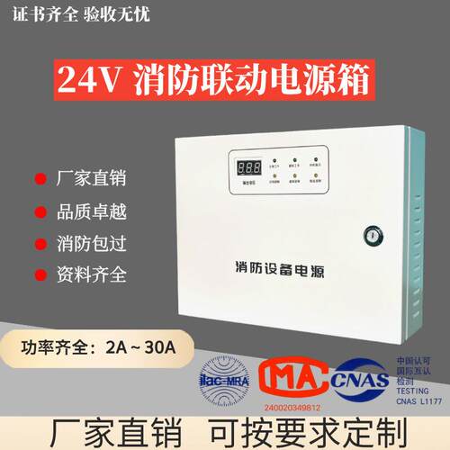 24V消防联动配电箱 箱式电源 消防壁挂配电箱 2A5A10A20A30A电源