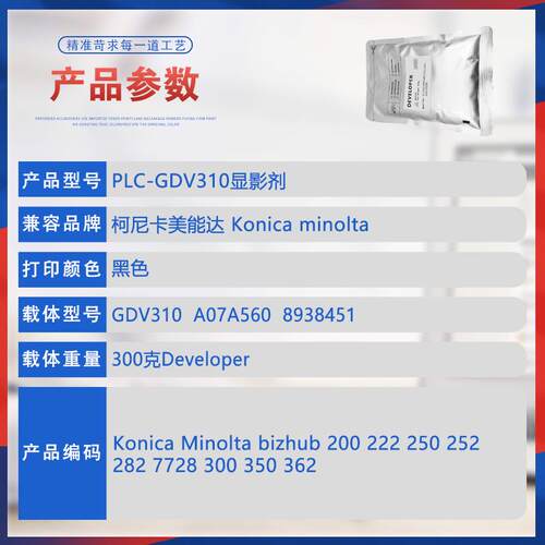 适用GDV310美能达200 222 250碳粉载体252显影剂282 7728 300铁粉
