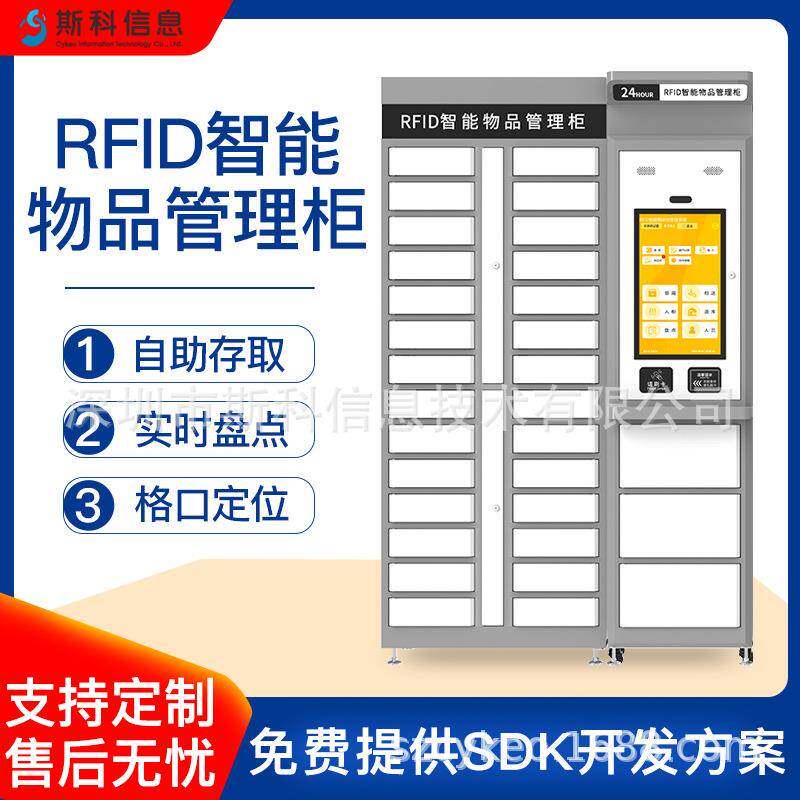 rfid智能物品管理柜企业批量识别员工随身物品自助存取柜智能柜