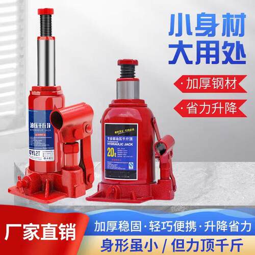 2T3T50T千斤顶小轿车用车载液压立式车载换胎工具手摇油压千斤顶