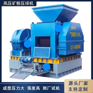 高压铁粉压球机 铁矿粉球团生产设备 强力对辊成型机 高效高产