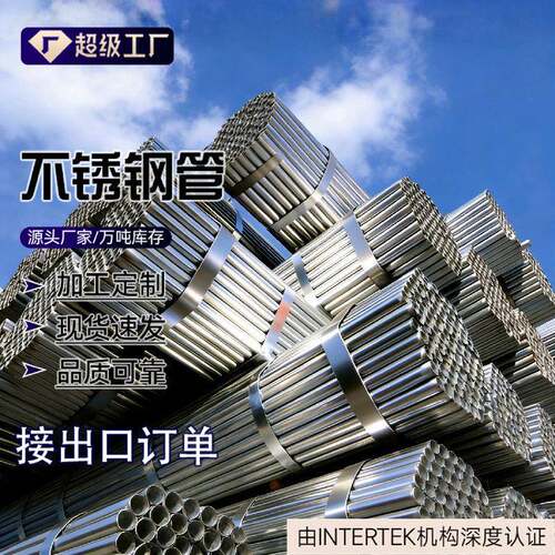 不锈钢管厂家定制可抛光切割加工304/316L无缝不锈钢管