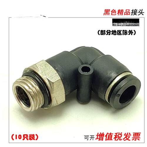 G螺纹气管快速插接弯头带密封圈带O型圈PL8-G02弯通6-G01十只