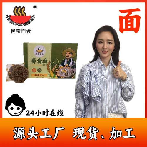 民宝面食箱装荞麦面宽拌担担待煮速煮冷挂面刀削龙须面条工厂