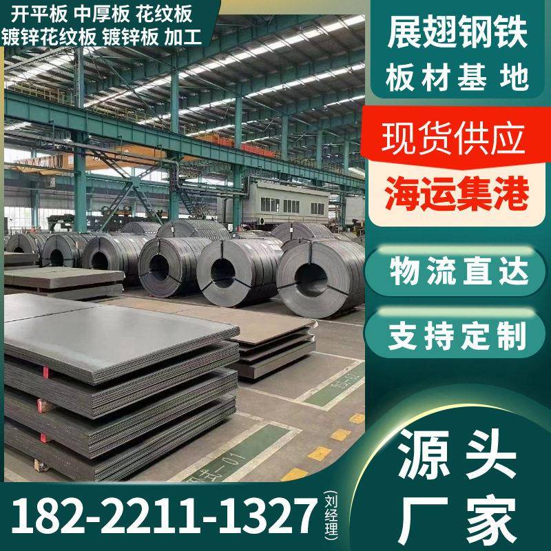 天津现货热轧钢板Q235Q345B开平板加工中厚板楼梯船舶铁板热轧板