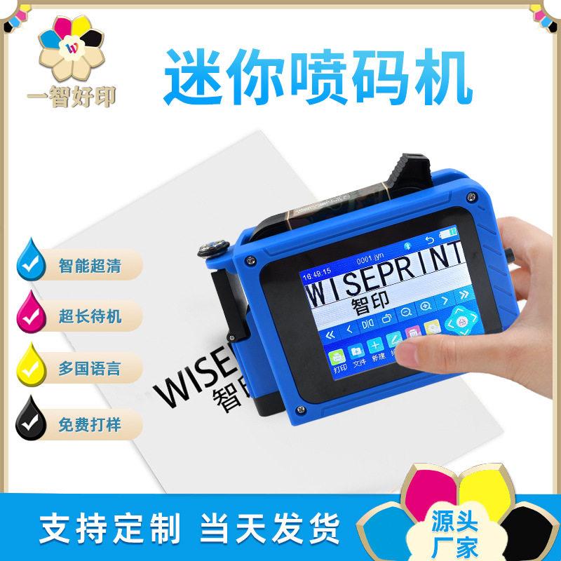智印迷你mini智能喷码机商标日期批号塑料食品包装手持自动喷码机