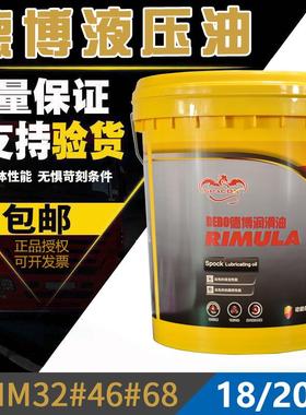 德博抗磨液压油HM32#46#68#高压无灰注塑机挖机润滑油18L200L大桶