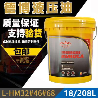 德博抗磨液压油HM32#46#68#高压无灰注塑机挖机润滑油18L200L大桶
