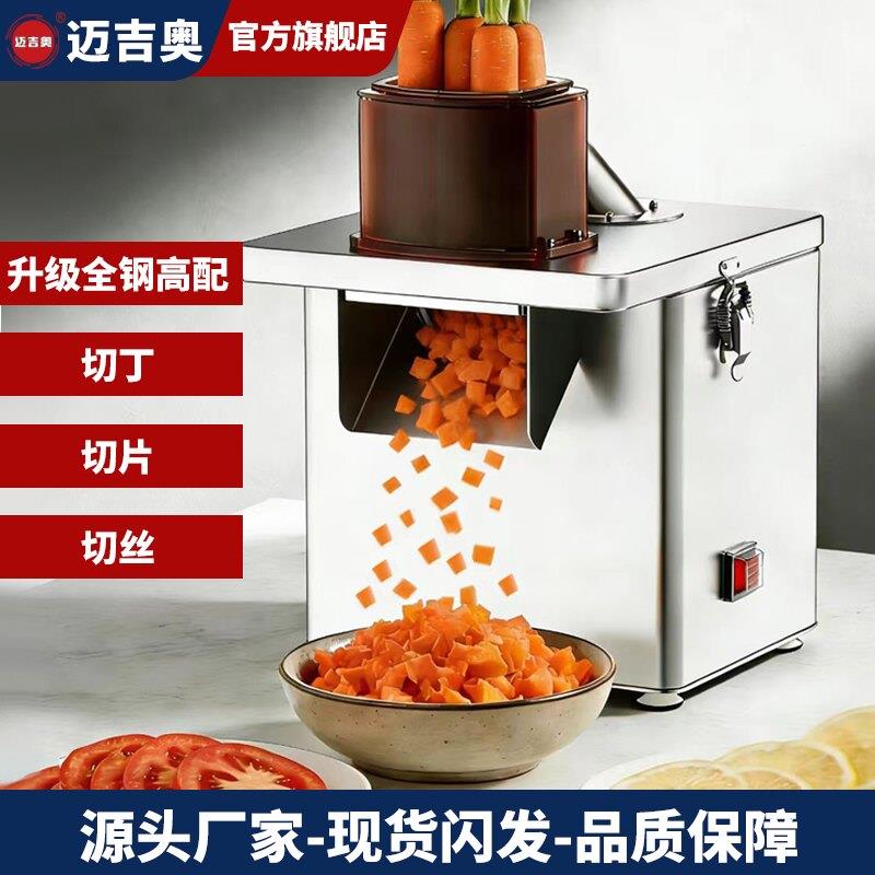 全自动商用切菜机切条机一机多用切菜机厨切机多功能商用切丁机
