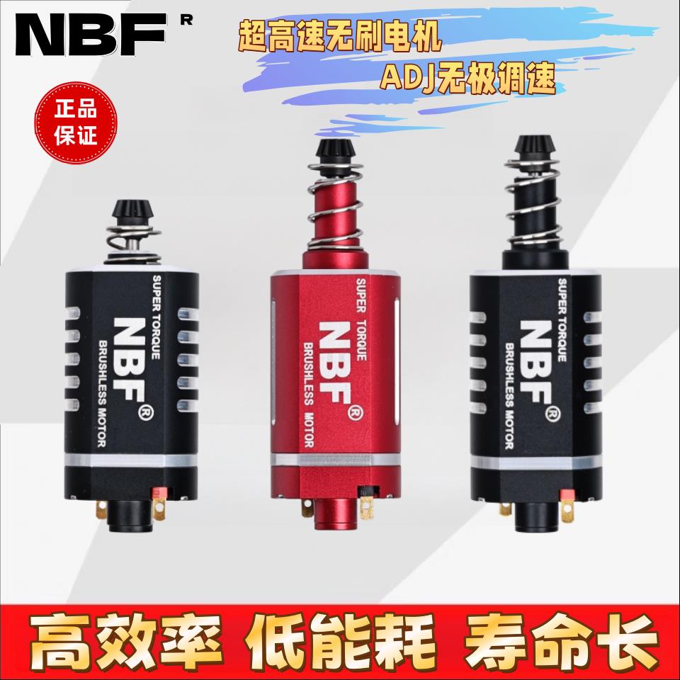 NBF 4.0无刷电机480高扭矩马达激趣司骏精击LDX模型改装配件
