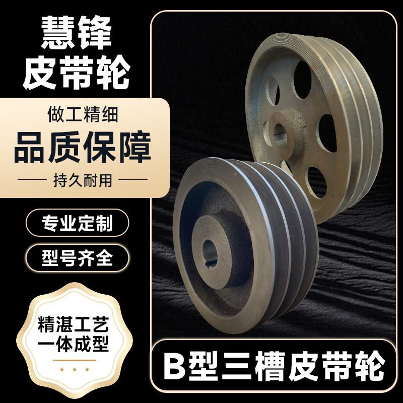 B型三槽3槽三角皮带轮皮带盘铸铁定制马达小马达轮定做多槽大全