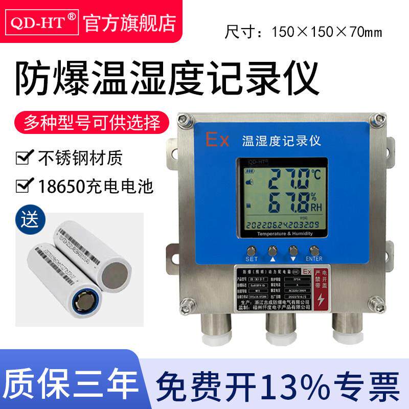 无线4G防爆温湿度计记录仪电池手机邮件短信观看防爆温湿度警报器