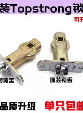 原装C50锁舌室内门房门静音单舌锁体原装木门锁舌Topstrong通用