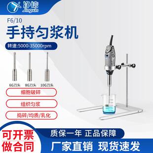 均质器 10小型实验室分散乳化均质机便携式 手持式 高速匀浆仪F6
