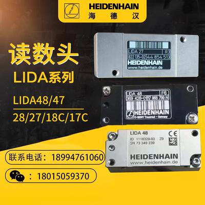 海德汉读头LIDA48，LIDA18C/17C/47/28/27 读数头