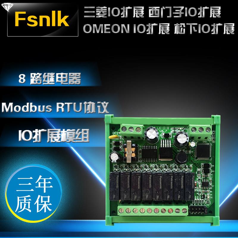 8路RS485继电器输出模组 PLC扩展 IO扩展 Modbus RTU协议