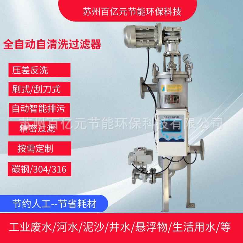 自动清洗滤水器源头厂家智能控制化工井水饮料直通式自清洗过滤器