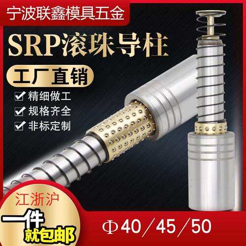 自产自销SRP滚珠外导柱导套冲压模具配件精密模架滚动铜套4045 50